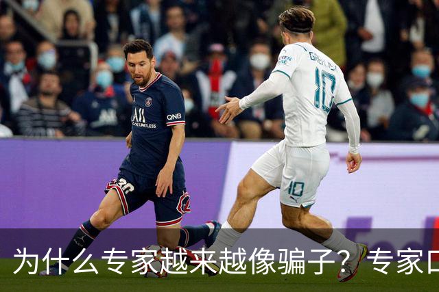 为什么专家越来越像骗子？专家口碑翻车的背后，藏着 4 个现实痛点