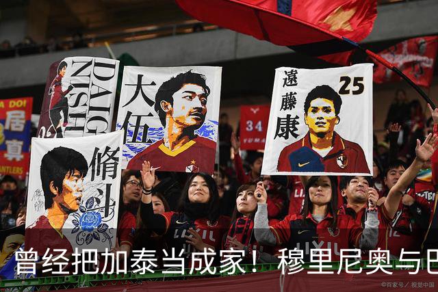 曾经把加泰当成家！穆里尼奥与巴萨从情深到反目的完整故事