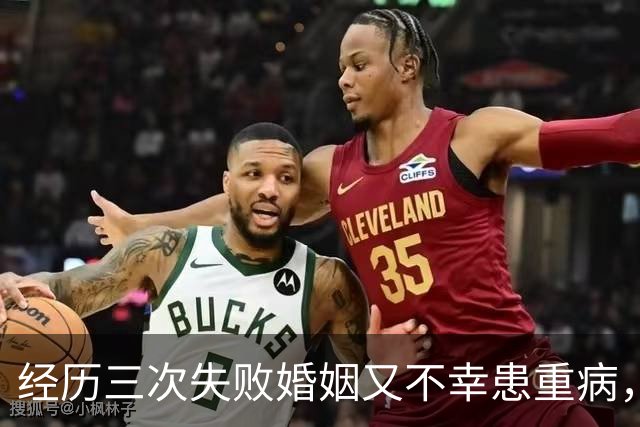 经历三次失败婚姻又不幸患重病，早年还曾被数百位导演联合抵制