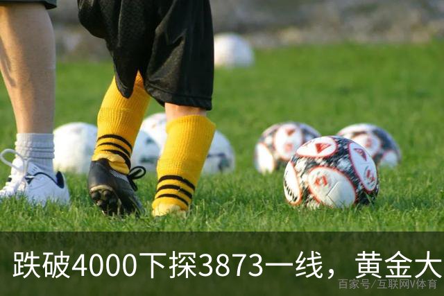 跌破4000下探3873一线，黄金大阴线加速下探，11月如何应对