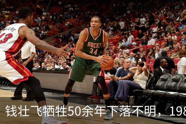 钱壮飞牺牲50余年下落不明，1986年金沙县考证后揭开真相：被土顽所害