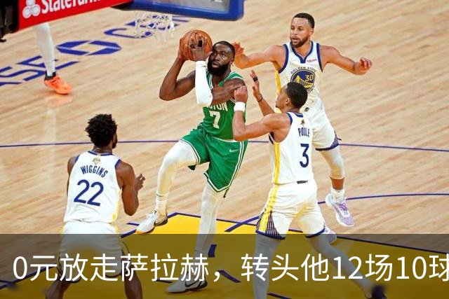 0元放走萨拉赫，转头他12场10球5助！利物浦这脸，打肿了吗